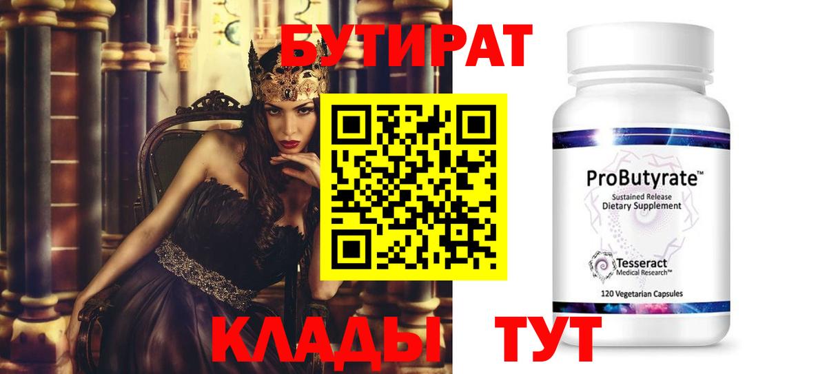 БУТИРАТ GHB  Вход с VPN  Бутират  Каменск-Шахтинский 