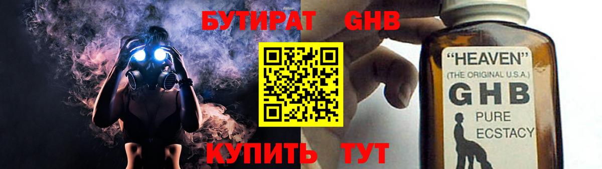 БУТИРАТ вода Каменск-Шахтинский