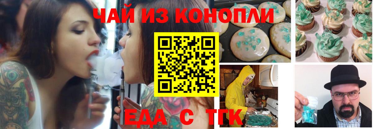 Печенье с ТГК марихуана  Вход с VPN  Каменск-Шахтинский 