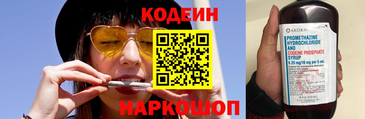 Кодеиновый сироп Lean Purple Drank Каменск-Шахтинский