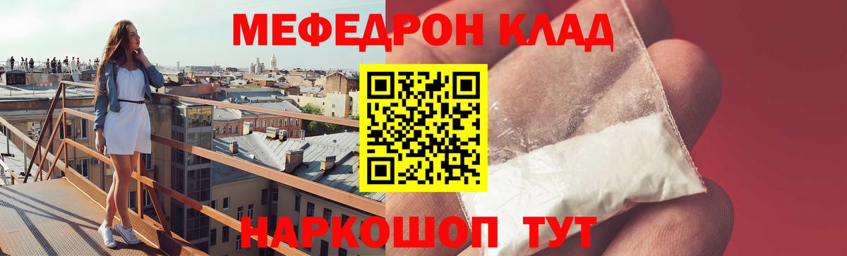 МЕФ  где продают   Каменск-Шахтинский  Вход с VPN  МЯУ-МЯУ кристаллы  Меф mephedrone 