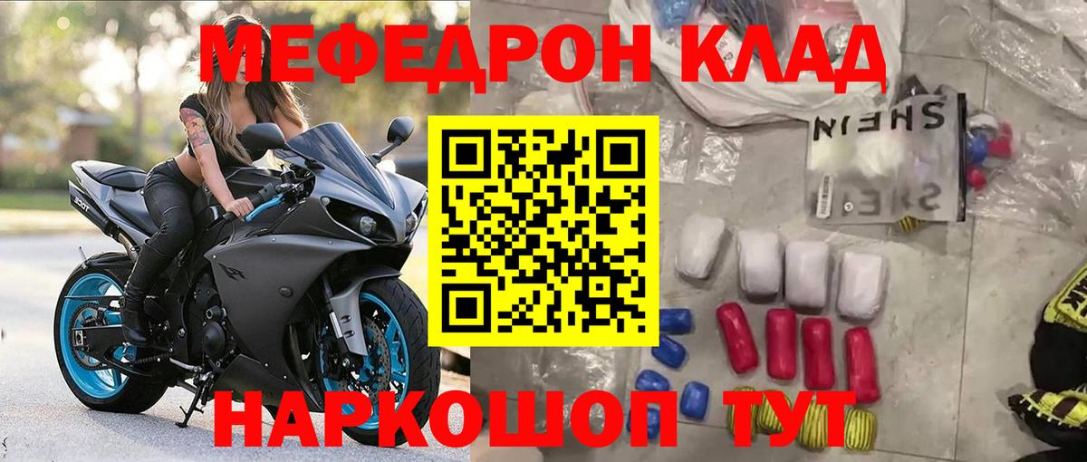МЕФ кристаллы Каменск-Шахтинский