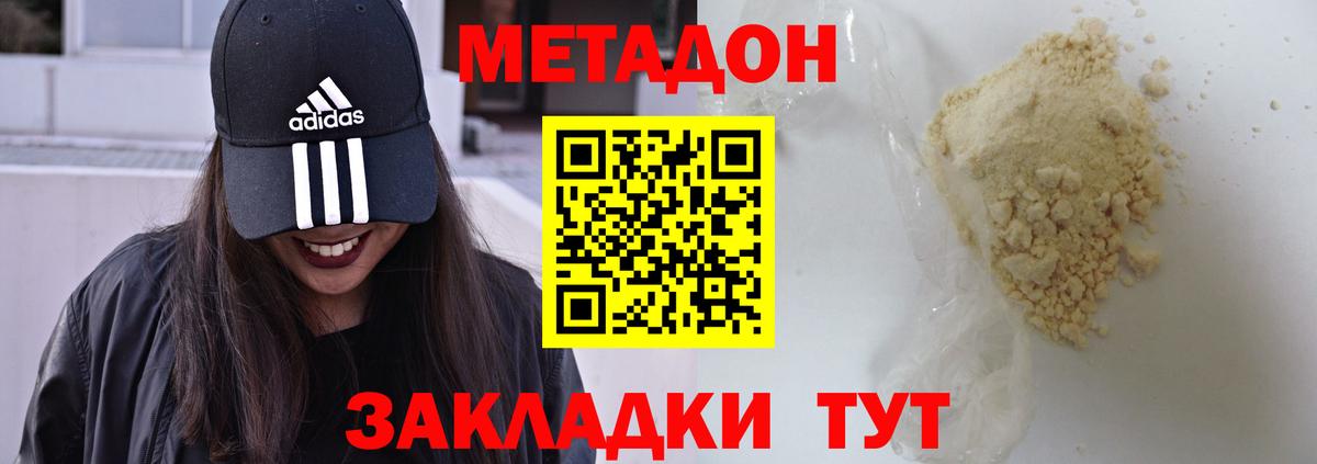 Каменск-Шахтинский  Метадон VHQ  Метадон methadone  Вход с VPN 